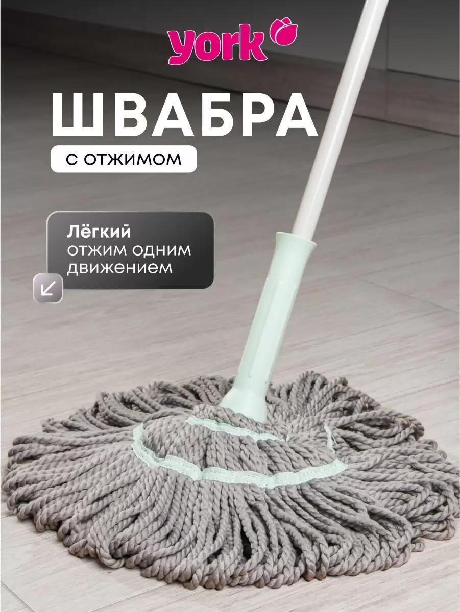 Швабра МОП веревочная, серая, с отжимом, серо-голубая, York, Твист Престиж, 081200